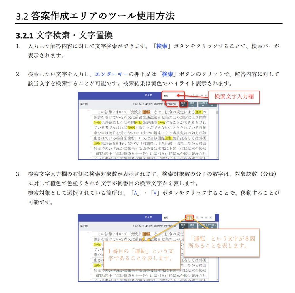 司法試験 CBT　答案　検索