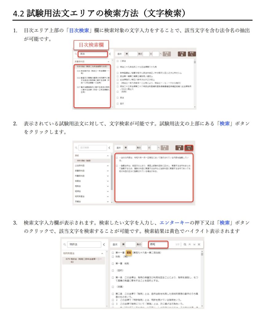 司法試験　CBT　六法　検索